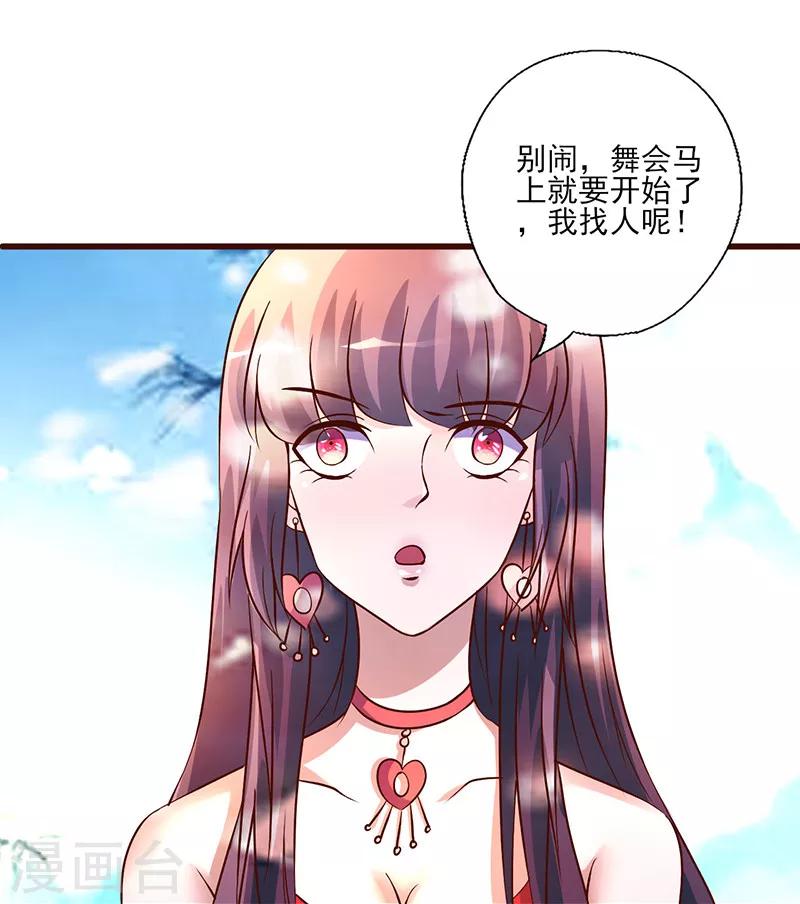 《追夫36计：老公，来战！》漫画最新章节第252话 我做你的骑士免费下拉式在线观看章节第【10】张图片