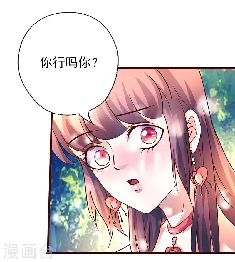 《追夫36计：老公，来战！》漫画最新章节第252话 我做你的骑士免费下拉式在线观看章节第【12】张图片