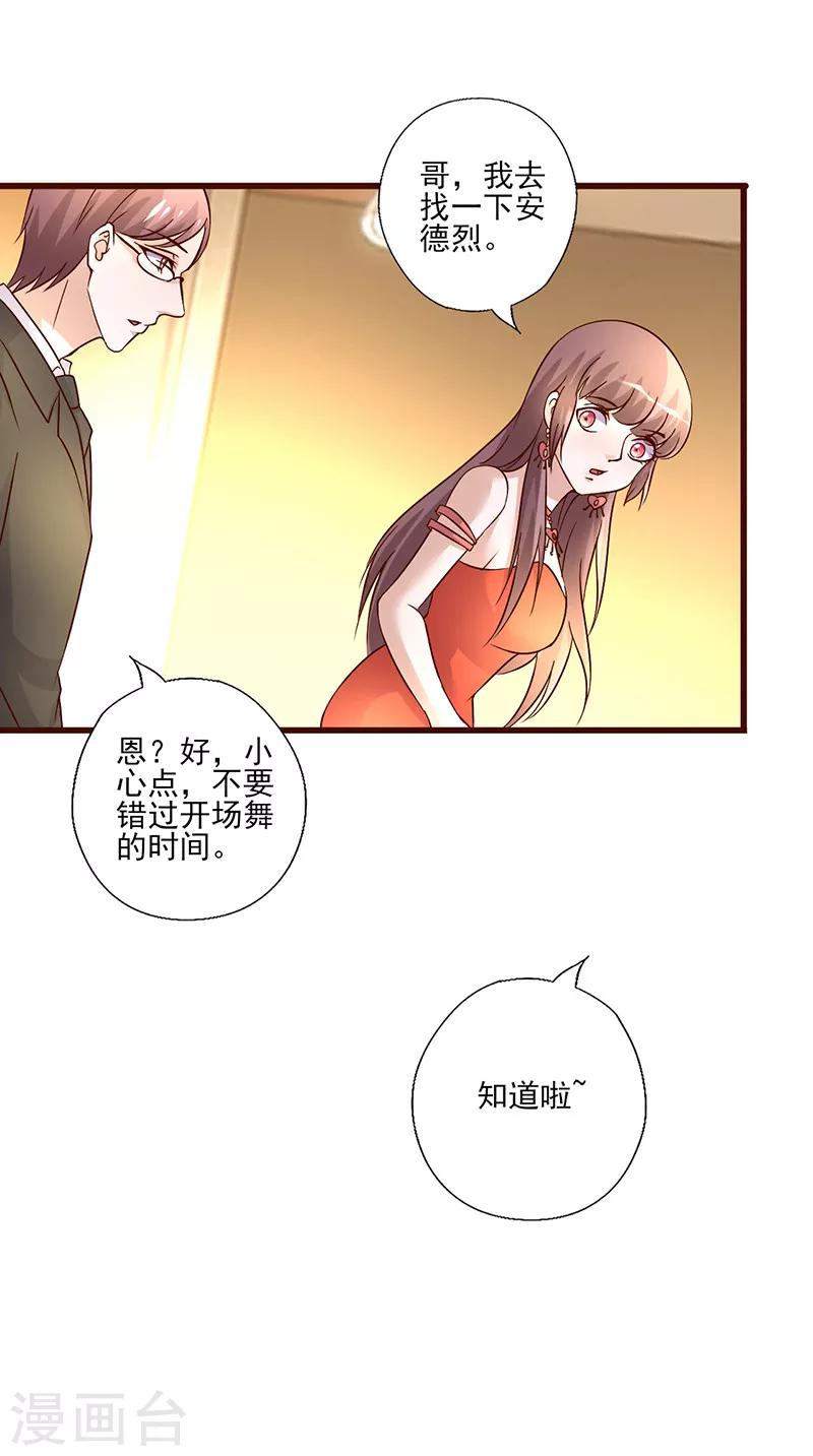 《追夫36计：老公，来战！》漫画最新章节第252话 我做你的骑士免费下拉式在线观看章节第【4】张图片