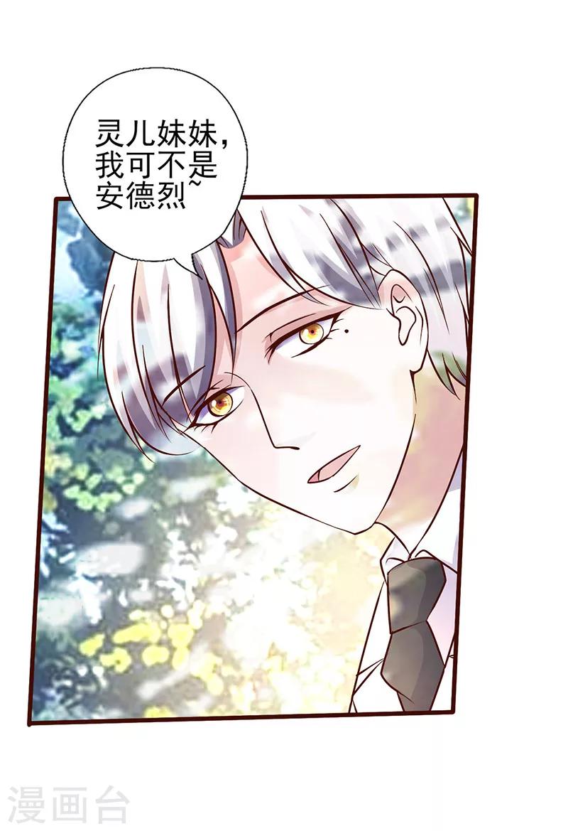 《追夫36计：老公，来战！》漫画最新章节第252话 我做你的骑士免费下拉式在线观看章节第【9】张图片