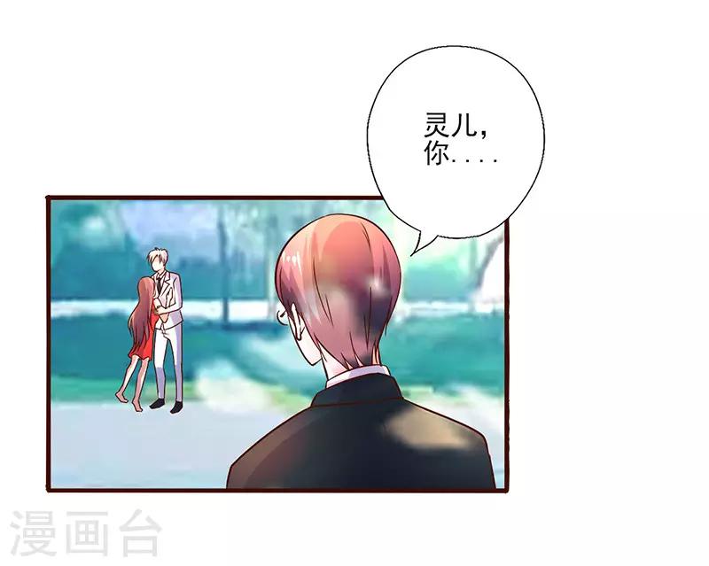 《追夫36计：老公，来战！》漫画最新章节第253话 真是便宜你了免费下拉式在线观看章节第【1】张图片