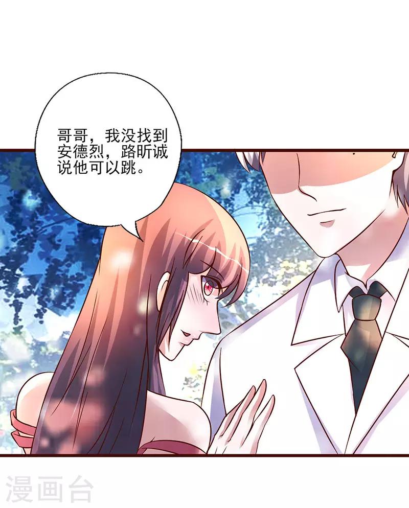 《追夫36计：老公，来战！》漫画最新章节第253话 真是便宜你了免费下拉式在线观看章节第【4】张图片