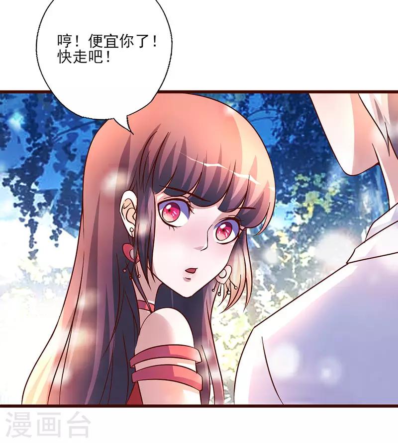 《追夫36计：老公，来战！》漫画最新章节第253话 真是便宜你了免费下拉式在线观看章节第【6】张图片