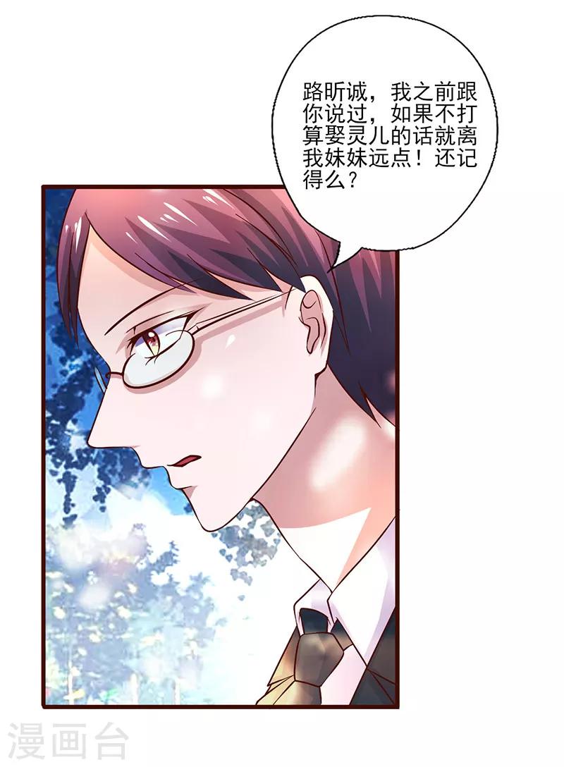 《追夫36计：老公，来战！》漫画最新章节第253话 真是便宜你了免费下拉式在线观看章节第【9】张图片