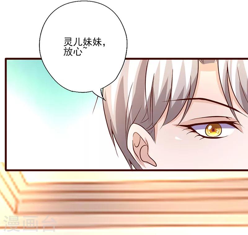 《追夫36计：老公，来战！》漫画最新章节第254话 天作之合免费下拉式在线观看章节第【11】张图片