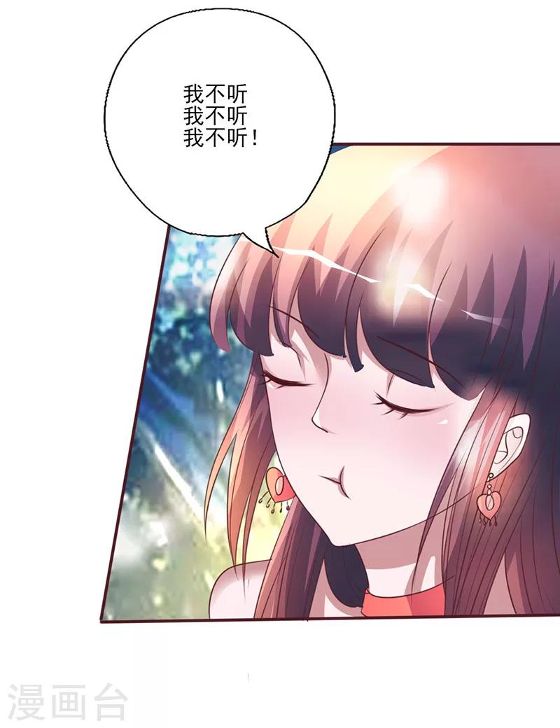 《追夫36计：老公，来战！》漫画最新章节第256话 过去的故事免费下拉式在线观看章节第【10】张图片