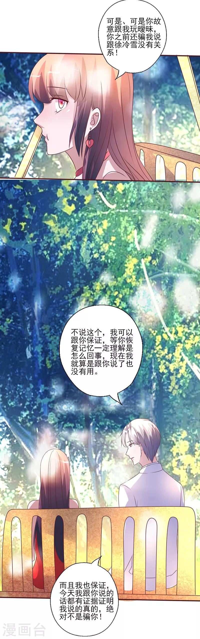 《追夫36计：老公，来战！》漫画最新章节第256话 过去的故事免费下拉式在线观看章节第【12】张图片