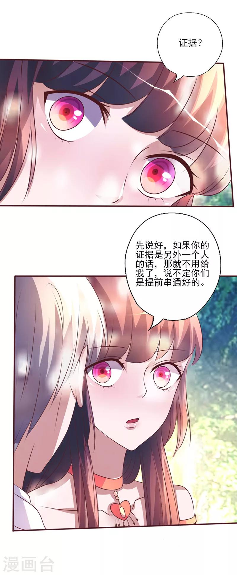 《追夫36计：老公，来战！》漫画最新章节第256话 过去的故事免费下拉式在线观看章节第【13】张图片