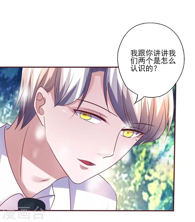 《追夫36计：老公，来战！》漫画最新章节第256话 过去的故事免费下拉式在线观看章节第【9】张图片