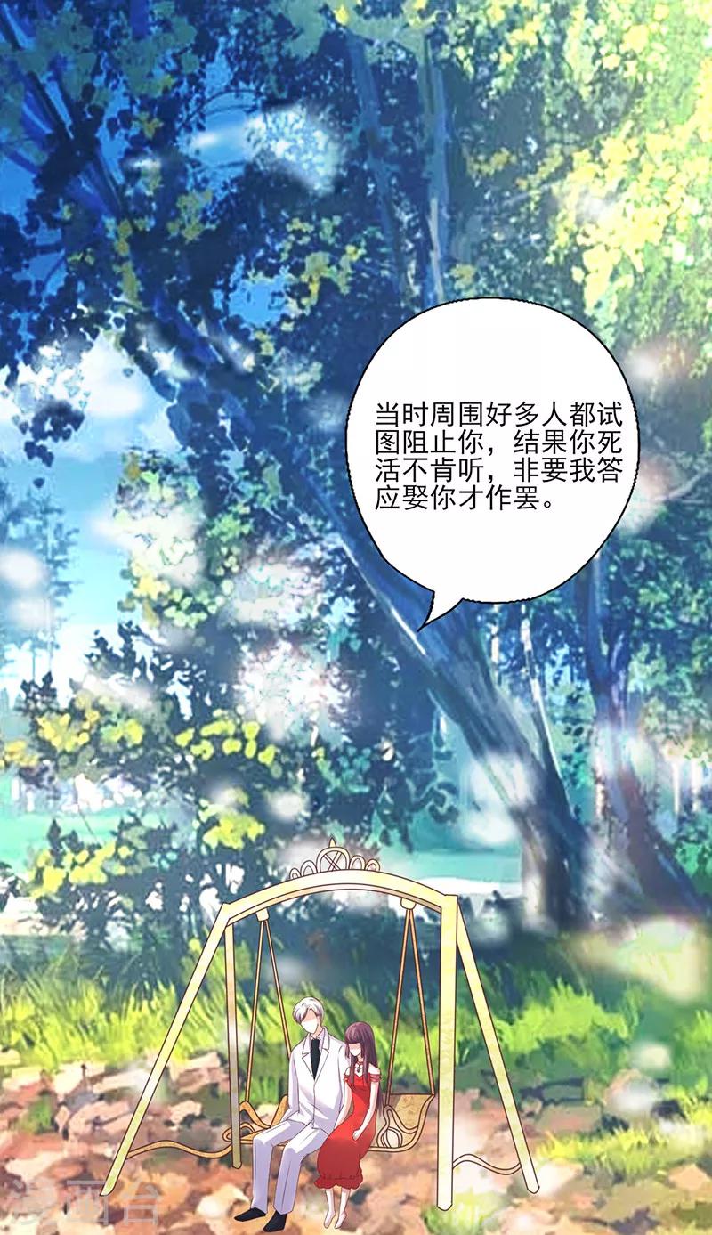 《追夫36计：老公，来战！》漫画最新章节第257话 回忆初识免费下拉式在线观看章节第【10】张图片