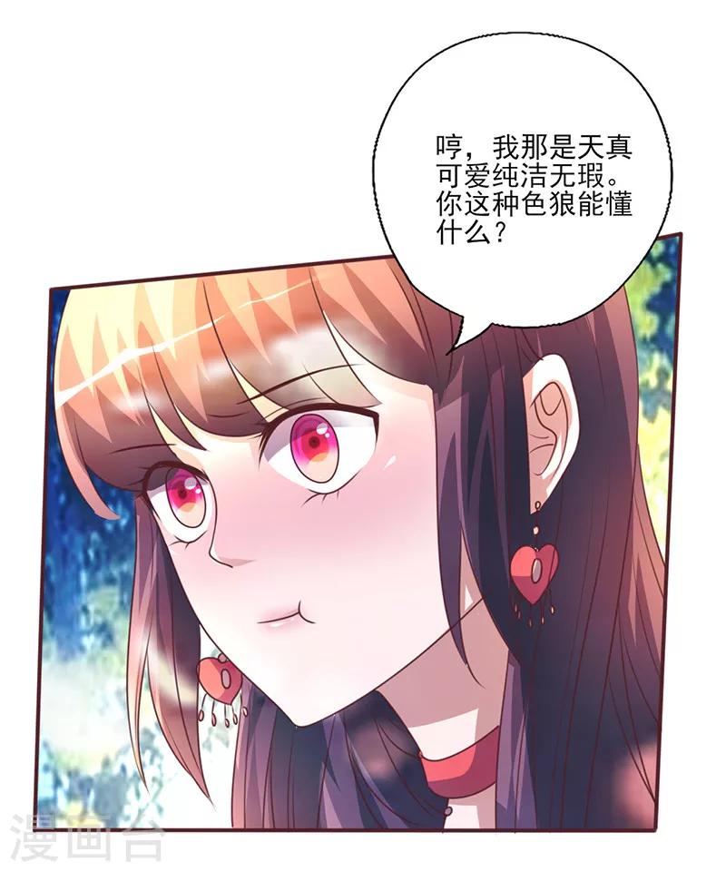 《追夫36计：老公，来战！》漫画最新章节第257话 回忆初识免费下拉式在线观看章节第【12】张图片