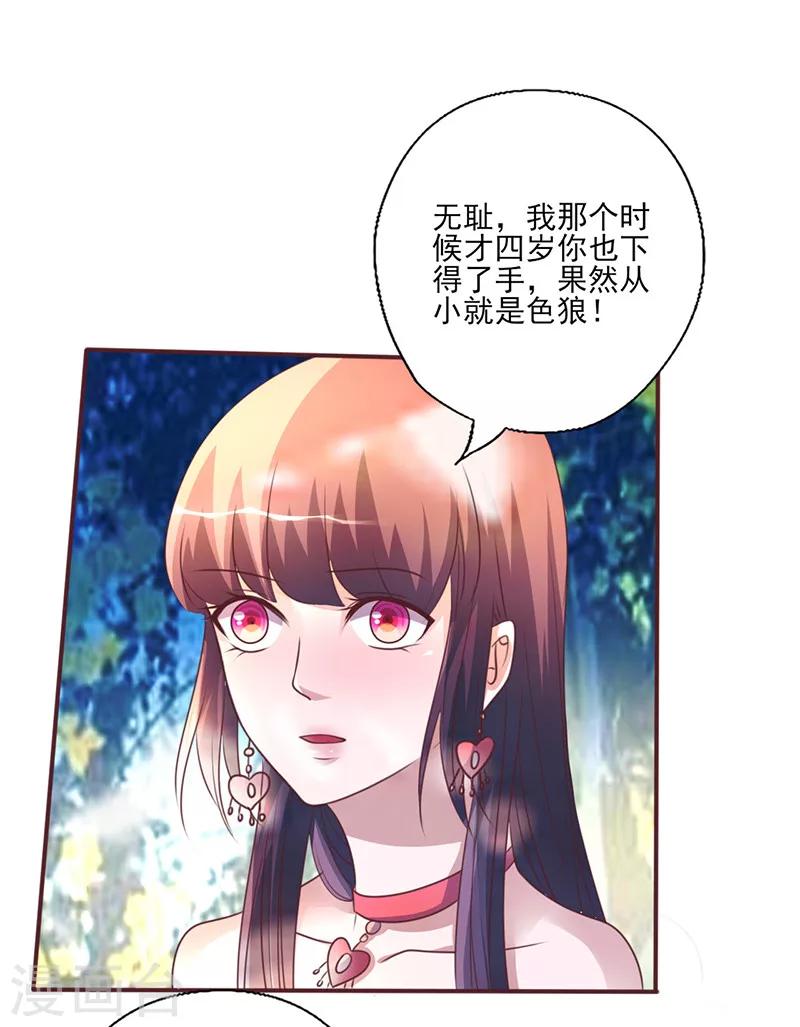 《追夫36计：老公，来战！》漫画最新章节第257话 回忆初识免费下拉式在线观看章节第【7】张图片