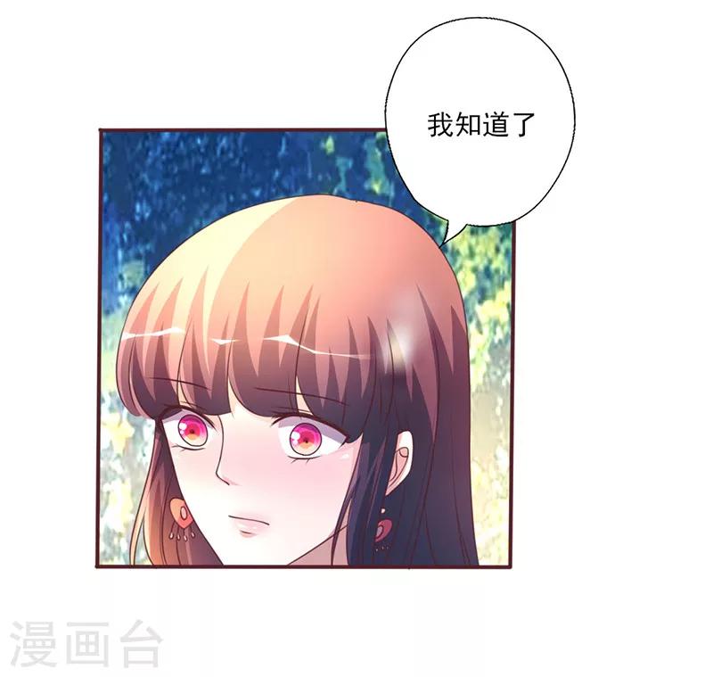 《追夫36计：老公，来战！》漫画最新章节第258话 说不出口的理由免费下拉式在线观看章节第【13】张图片