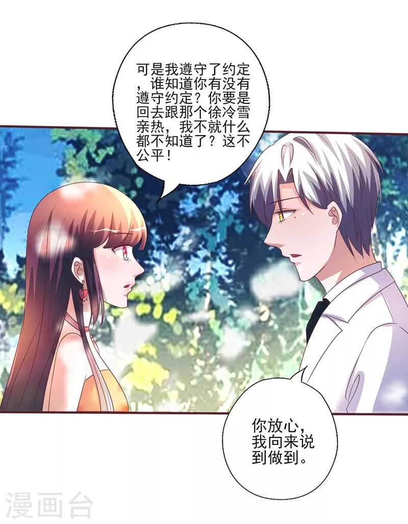 《追夫36计：老公，来战！》漫画最新章节第258话 说不出口的理由免费下拉式在线观看章节第【8】张图片