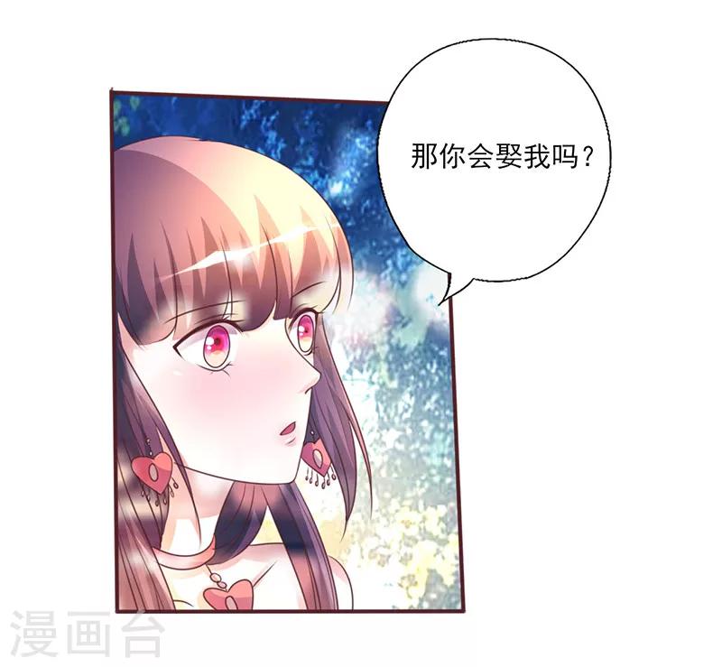 《追夫36计：老公，来战！》漫画最新章节第258话 说不出口的理由免费下拉式在线观看章节第【9】张图片