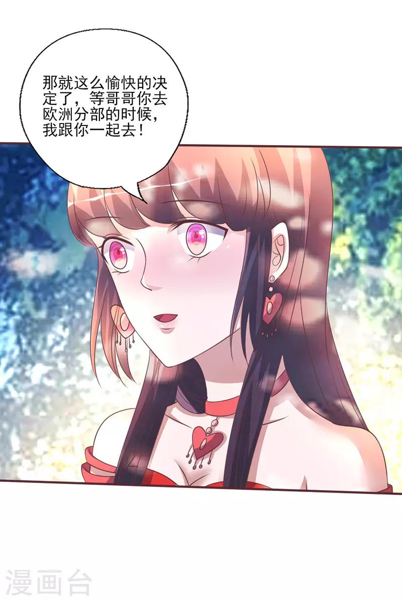 《追夫36计：老公，来战！》漫画最新章节第260话 让他找不到你免费下拉式在线观看章节第【12】张图片