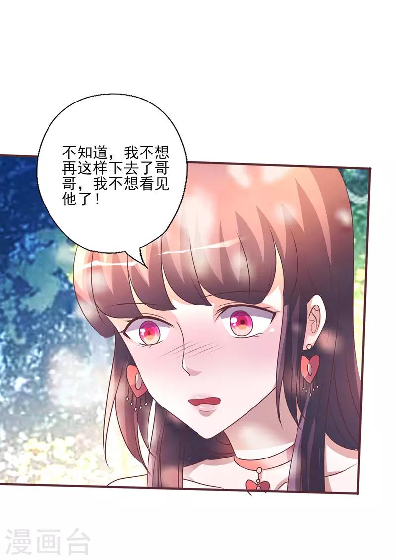 《追夫36计：老公，来战！》漫画最新章节第260话 让他找不到你免费下拉式在线观看章节第【2】张图片