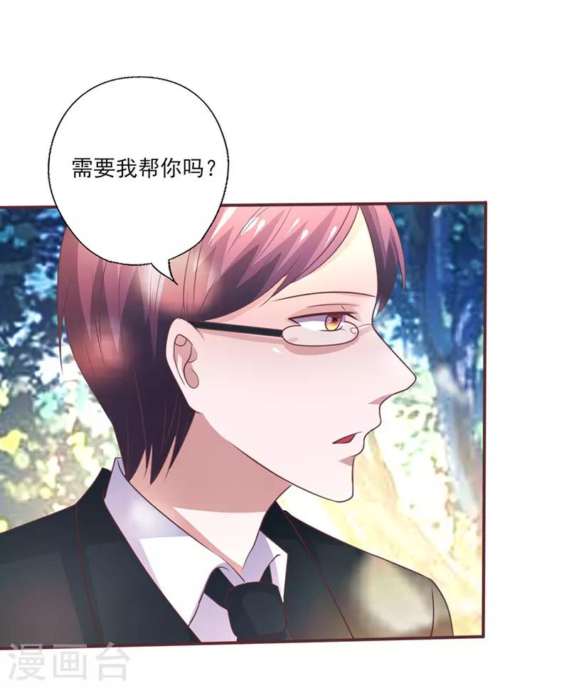 《追夫36计：老公，来战！》漫画最新章节第260话 让他找不到你免费下拉式在线观看章节第【3】张图片