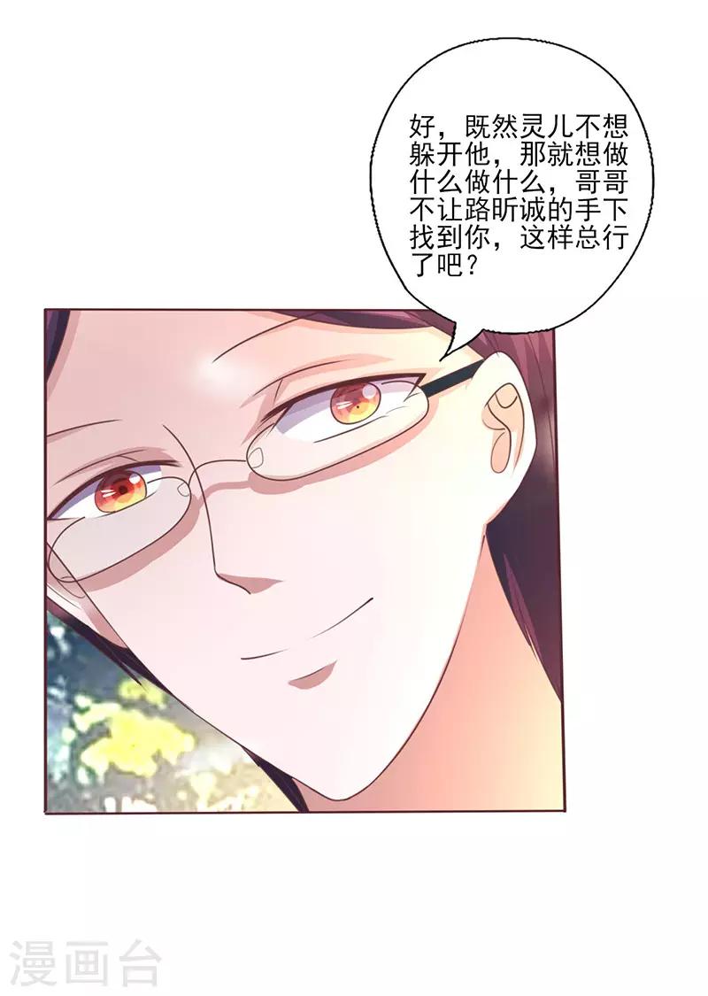 《追夫36计：老公，来战！》漫画最新章节第260话 让他找不到你免费下拉式在线观看章节第【7】张图片