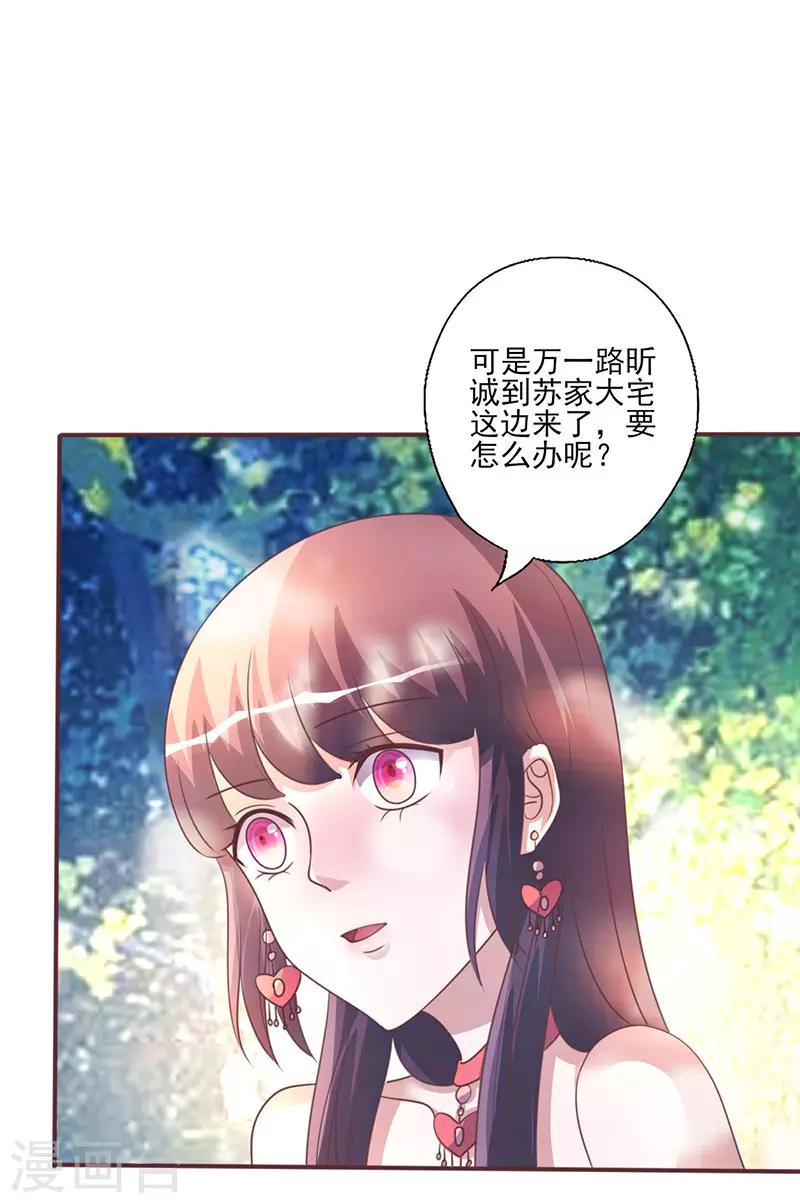 《追夫36计：老公，来战！》漫画最新章节第260话 让他找不到你免费下拉式在线观看章节第【8】张图片