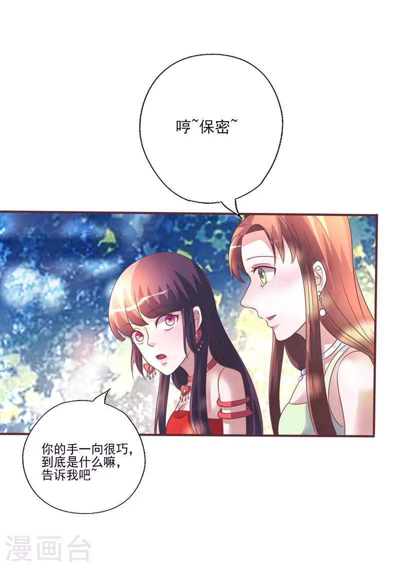 《追夫36计：老公，来战！》漫画最新章节第261话 宴请免费下拉式在线观看章节第【10】张图片