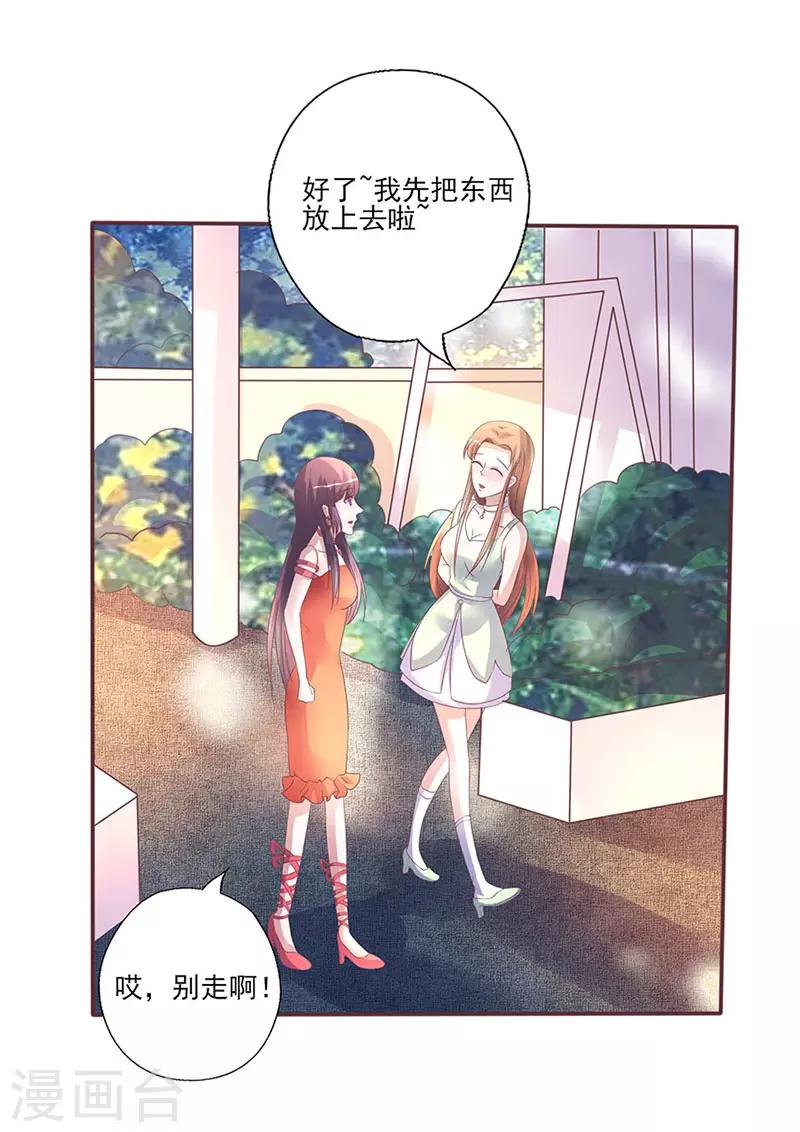 《追夫36计：老公，来战！》漫画最新章节第261话 宴请免费下拉式在线观看章节第【12】张图片