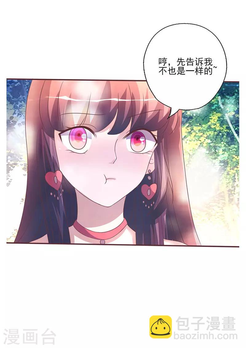 《追夫36计：老公，来战！》漫画最新章节第261话 宴请免费下拉式在线观看章节第【13】张图片