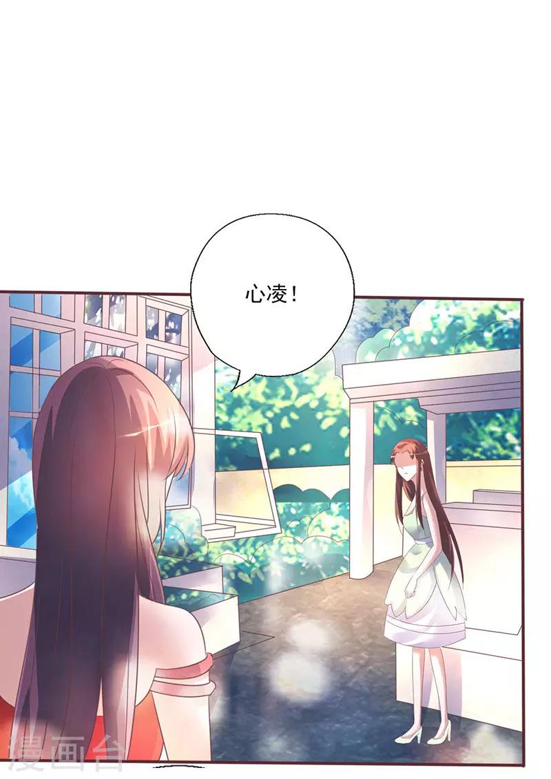 《追夫36计：老公，来战！》漫画最新章节第261话 宴请免费下拉式在线观看章节第【2】张图片