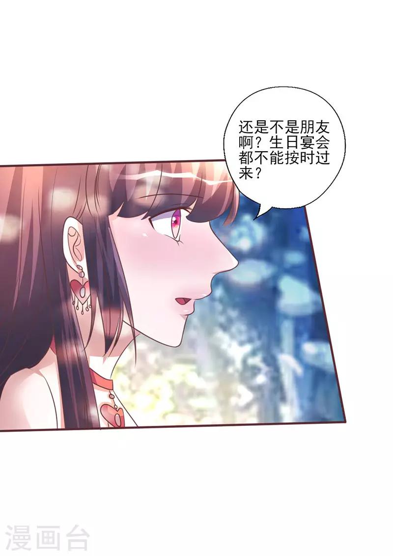 《追夫36计：老公，来战！》漫画最新章节第261话 宴请免费下拉式在线观看章节第【4】张图片