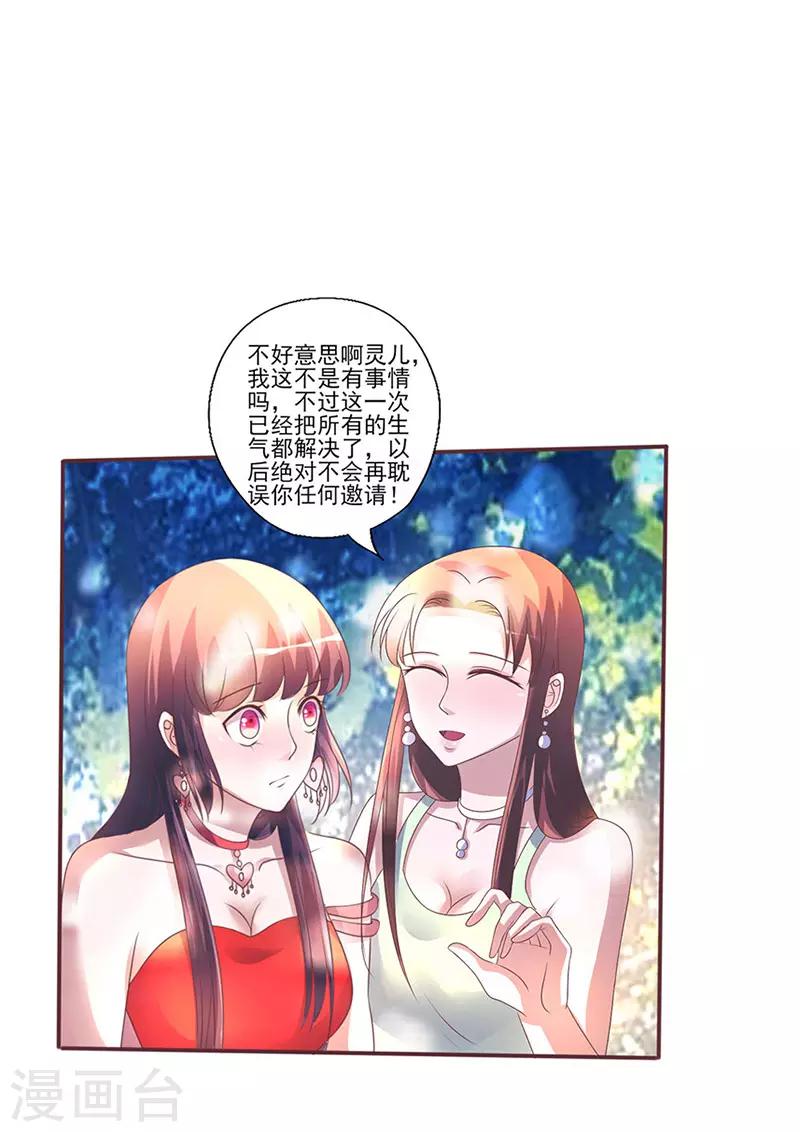 《追夫36计：老公，来战！》漫画最新章节第261话 宴请免费下拉式在线观看章节第【5】张图片