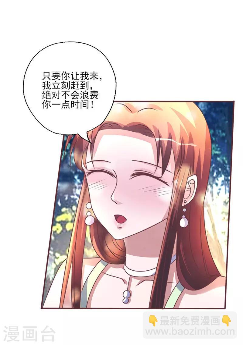 《追夫36计：老公，来战！》漫画最新章节第261话 宴请免费下拉式在线观看章节第【6】张图片