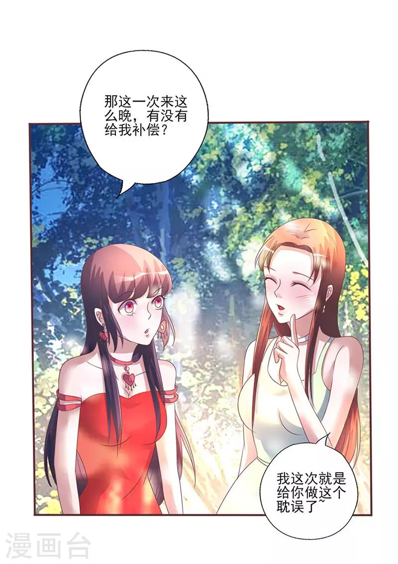 《追夫36计：老公，来战！》漫画最新章节第261话 宴请免费下拉式在线观看章节第【7】张图片