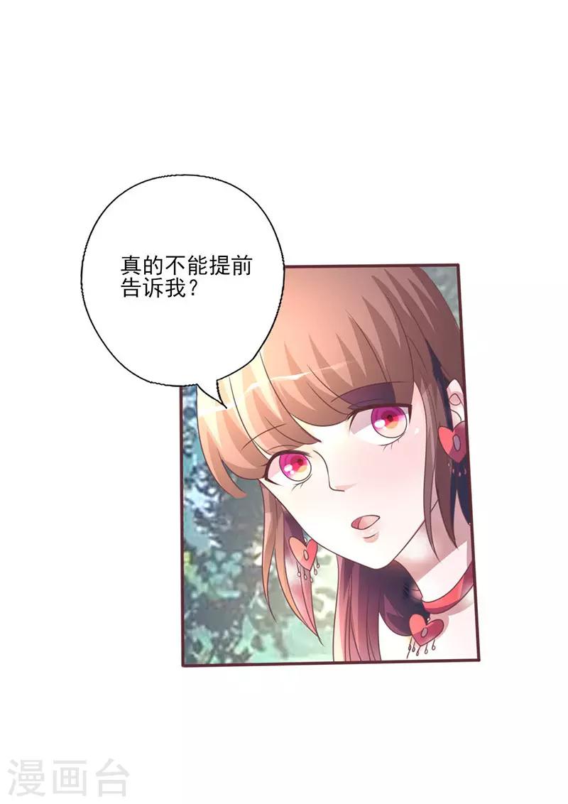 《追夫36计：老公，来战！》漫画最新章节第261话 宴请免费下拉式在线观看章节第【9】张图片