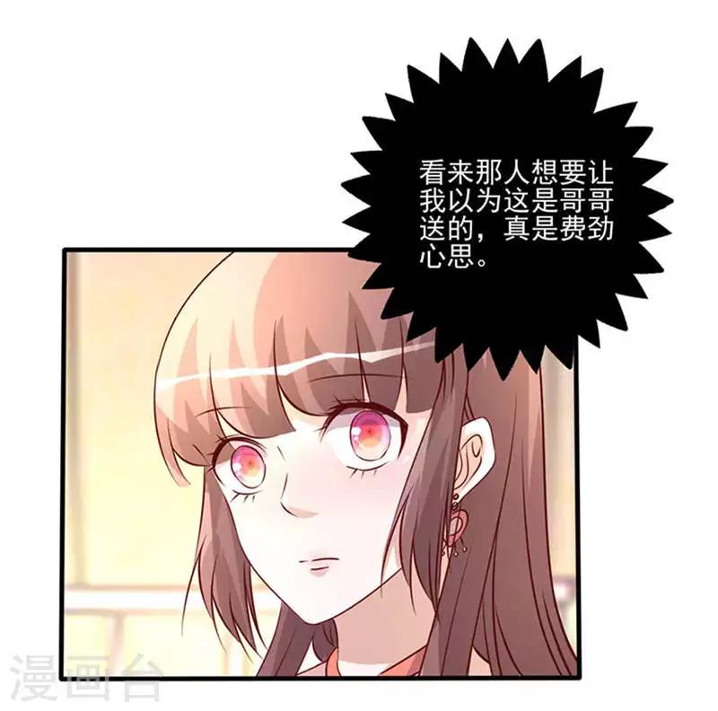 《追夫36计：老公，来战！》漫画最新章节第262话 挑选礼物免费下拉式在线观看章节第【12】张图片