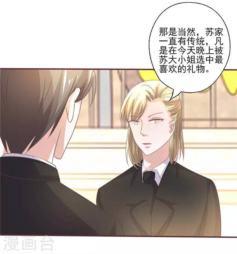 《追夫36计：老公，来战！》漫画最新章节第262话 挑选礼物免费下拉式在线观看章节第【5】张图片