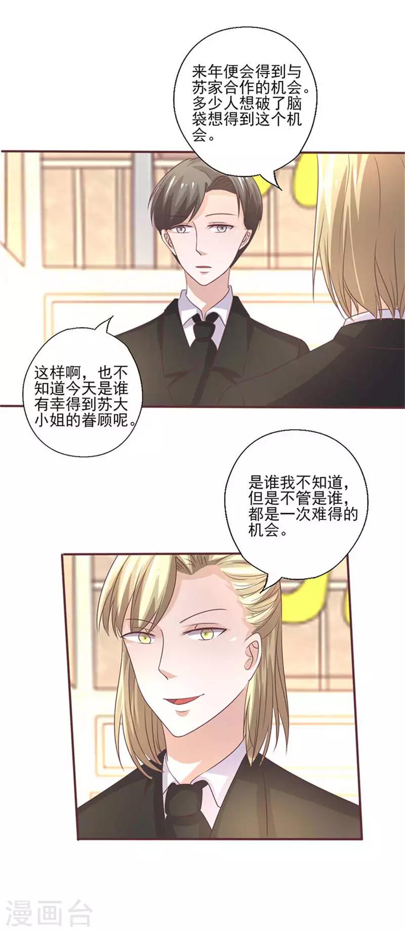 《追夫36计：老公，来战！》漫画最新章节第262话 挑选礼物免费下拉式在线观看章节第【6】张图片