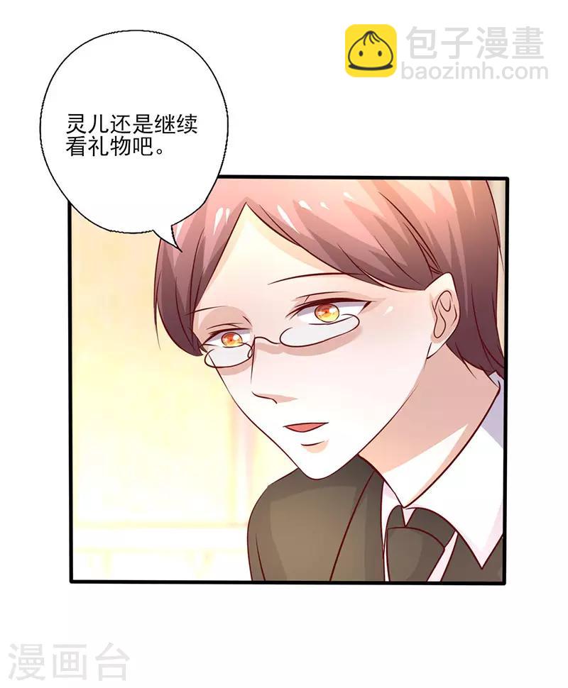 《追夫36计：老公，来战！》漫画最新章节第263话 一眼相中免费下拉式在线观看章节第【12】张图片