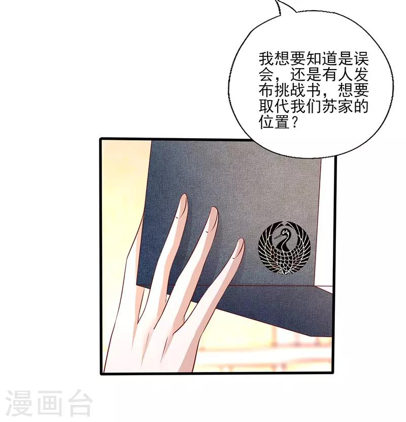 《追夫36计：老公，来战！》漫画最新章节第263话 一眼相中免费下拉式在线观看章节第【4】张图片