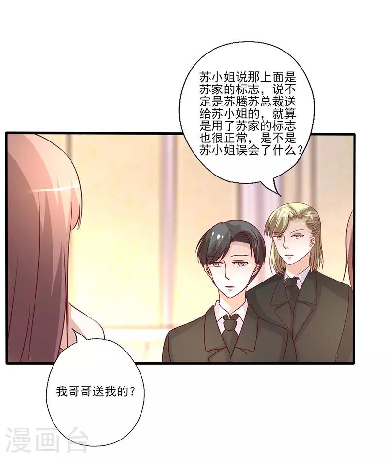 《追夫36计：老公，来战！》漫画最新章节第263话 一眼相中免费下拉式在线观看章节第【5】张图片