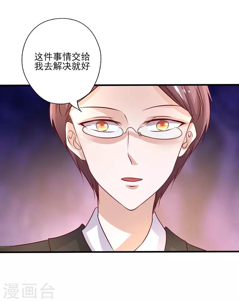 《追夫36计：老公，来战！》漫画最新章节第263话 一眼相中免费下拉式在线观看章节第【9】张图片