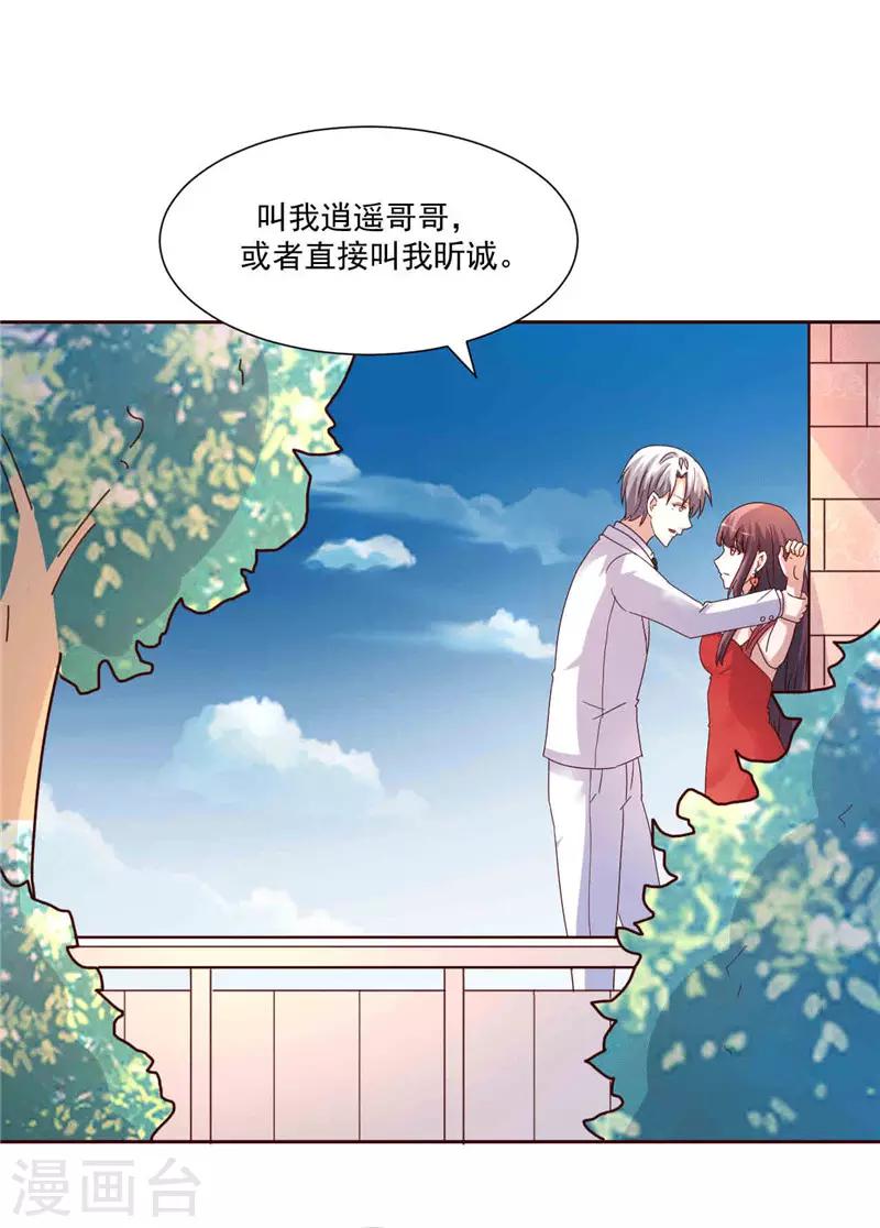 《追夫36计：老公，来战！》漫画最新章节第265话 今非昔比免费下拉式在线观看章节第【8】张图片