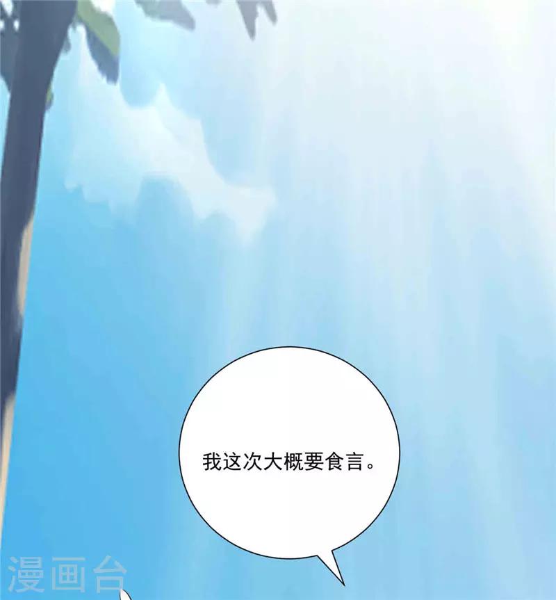 《追夫36计：老公，来战！》漫画最新章节第266话 毁约免费下拉式在线观看章节第【13】张图片