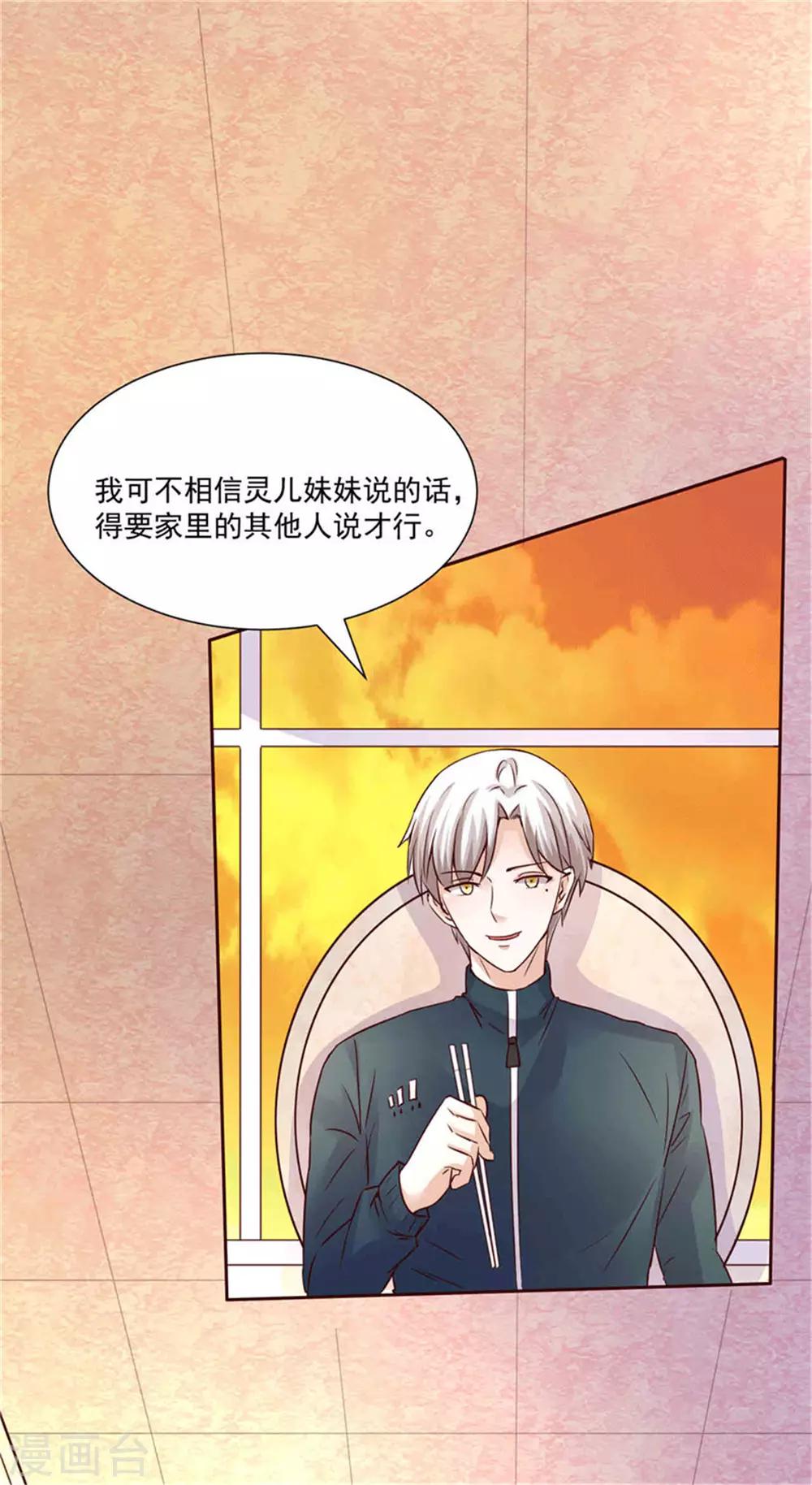 《追夫36计：老公，来战！》漫画最新章节第268话 蹭饭免费下拉式在线观看章节第【11】张图片