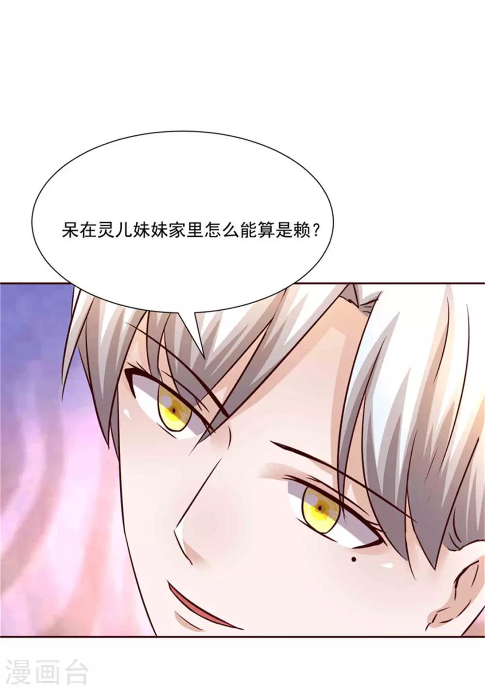 《追夫36计：老公，来战！》漫画最新章节第268话 蹭饭免费下拉式在线观看章节第【17】张图片