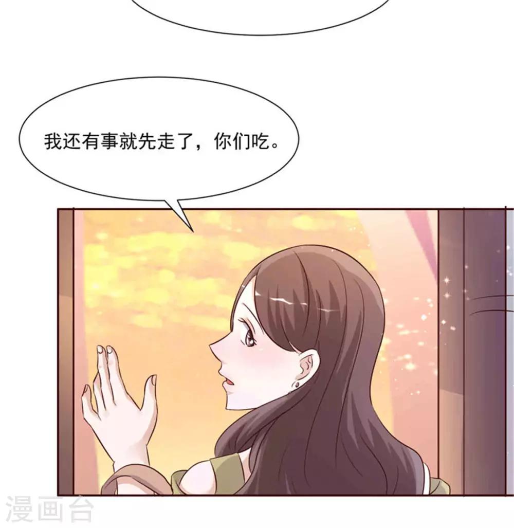 《追夫36计：老公，来战！》漫画最新章节第268话 蹭饭免费下拉式在线观看章节第【5】张图片