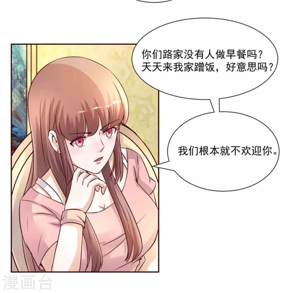 《追夫36计：老公，来战！》漫画最新章节第268话 蹭饭免费下拉式在线观看章节第【8】张图片