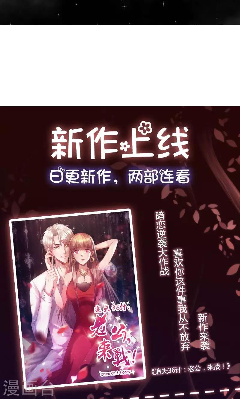 《追夫36计：老公，来战！》漫画最新章节第28话 求而不得免费下拉式在线观看章节第【16】张图片