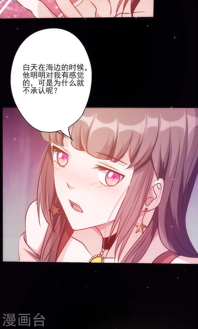 《追夫36计：老公，来战！》漫画最新章节第28话 求而不得免费下拉式在线观看章节第【4】张图片