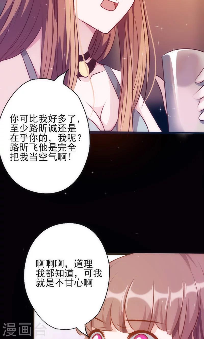 《追夫36计：老公，来战！》漫画最新章节第28话 求而不得免费下拉式在线观看章节第【7】张图片