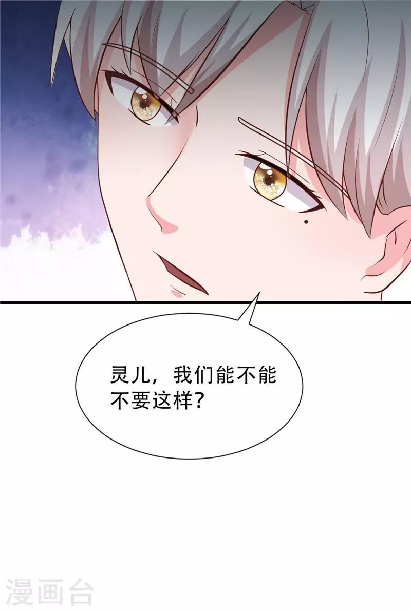 《追夫36计：老公，来战！》漫画最新章节第271话 嫉妒与无奈免费下拉式在线观看章节第【21】张图片